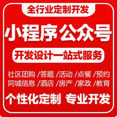 小程序开发